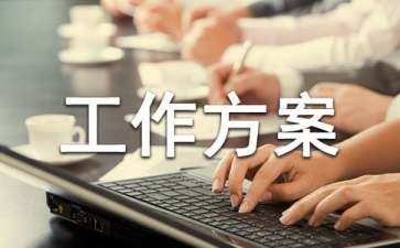 維護(hù)社會穩(wěn)定工作活動(dòng)方案