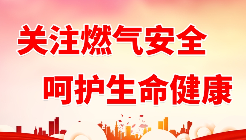 智慧燃氣走進大眾生活，你了解它嗎？