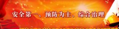 積極探索新形勢下社會(huì)治安綜合治理創(chuàng)新之路